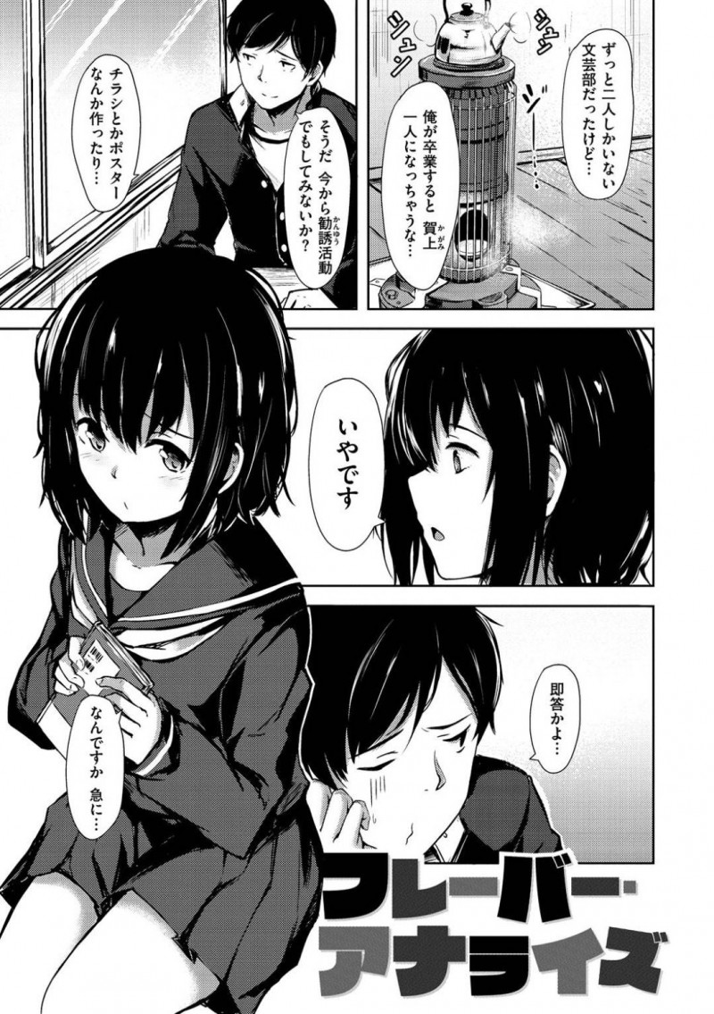 【エロ漫画】匂いに敏感でオナニーしてから先輩がやってくることを知っている後輩JKが処女喪失の中出しセックス【荒巻越前/フレーバー・アナライズ】