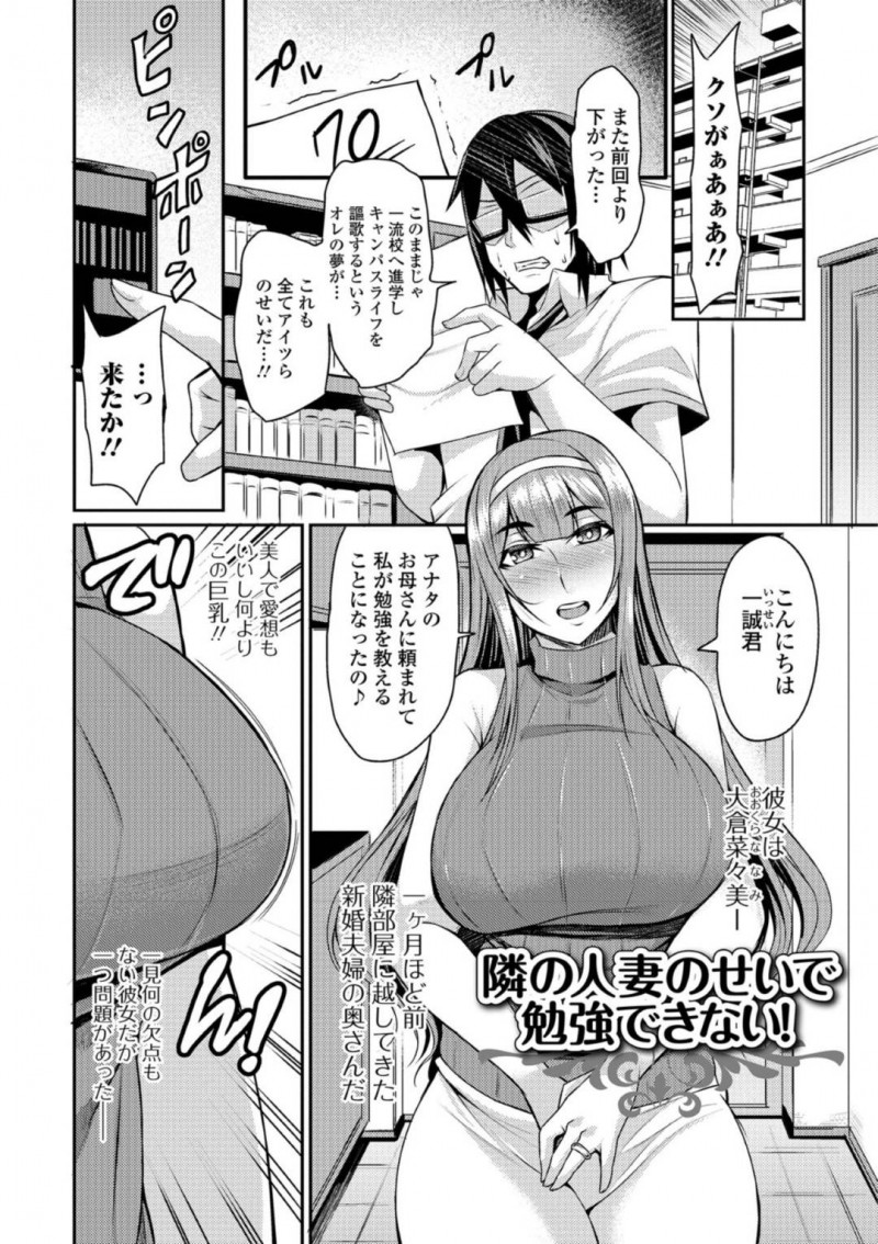 【エロ漫画】隣人の青年に襲われてしまったムチムチ人妻…彼女は強引にバックでチンポを挿入されて犯されているにも関わらず、中出しされてアクメ絶頂する！【仁志田メガネ:隣の人妻のせいで勉強できない！】