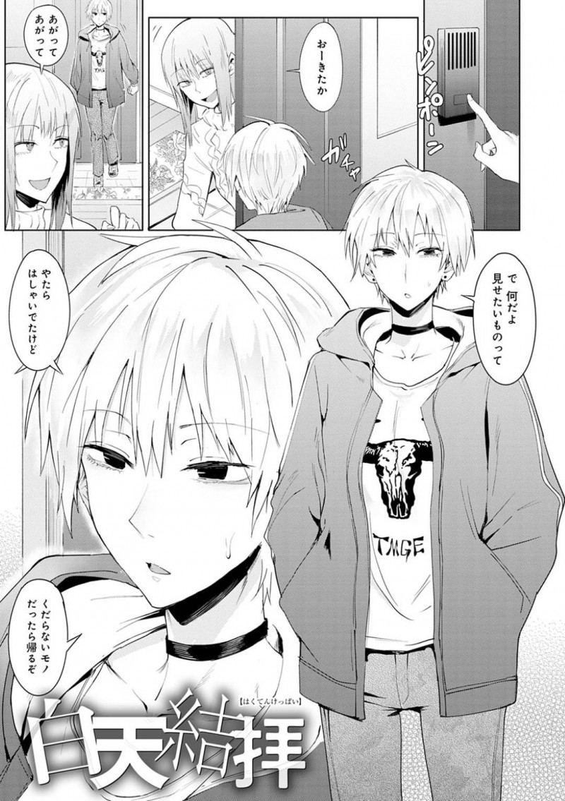 【少年漫画】友達の家に呼ばれたちっパイお姉さん…そこにいたのは昔よく遊んでいた友達の弟だった！姉に女装させられた姿の弟と2人きりにされ変な雰囲気に！【腐蝕】