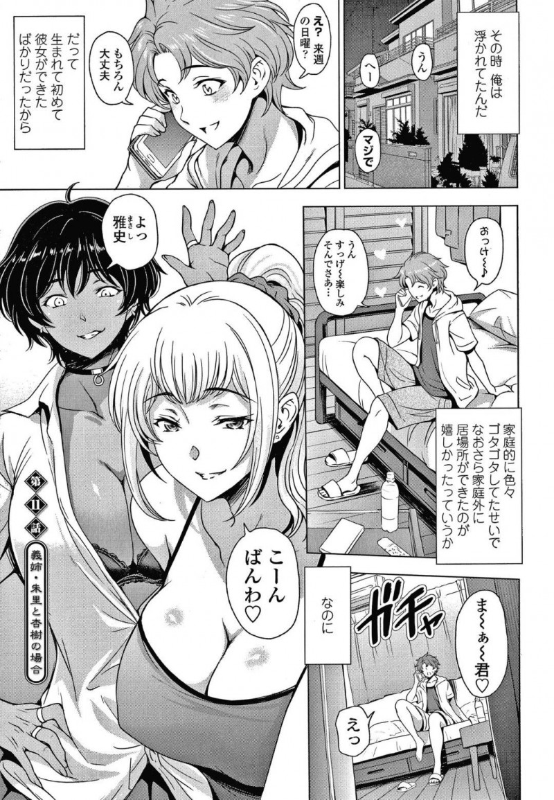 【少年漫画】生まれて初めて出来た彼女に浮かれる義弟をからかう義姉と義姉の友達…義弟の一言にカチンときた2人はビッチのテクニックで義弟を射精させまくり！【瀬奈陽太郎】