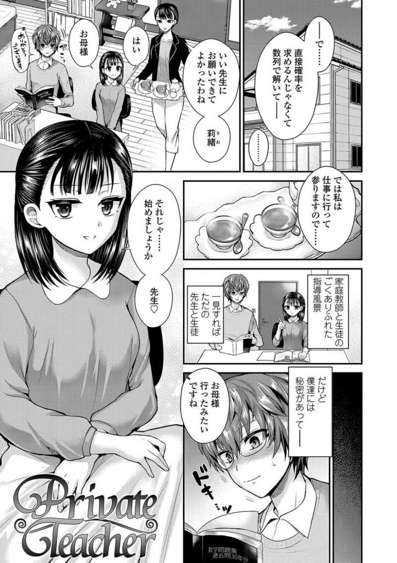 【エロ漫画】秘密の関係を持つ家庭教師と美人生徒…生徒の母親が仕事へ行くのを確認すると家庭教師は女装し、生徒に定規で叩かれながらお仕置き！【ぴりりねぎ：Private Teacher】