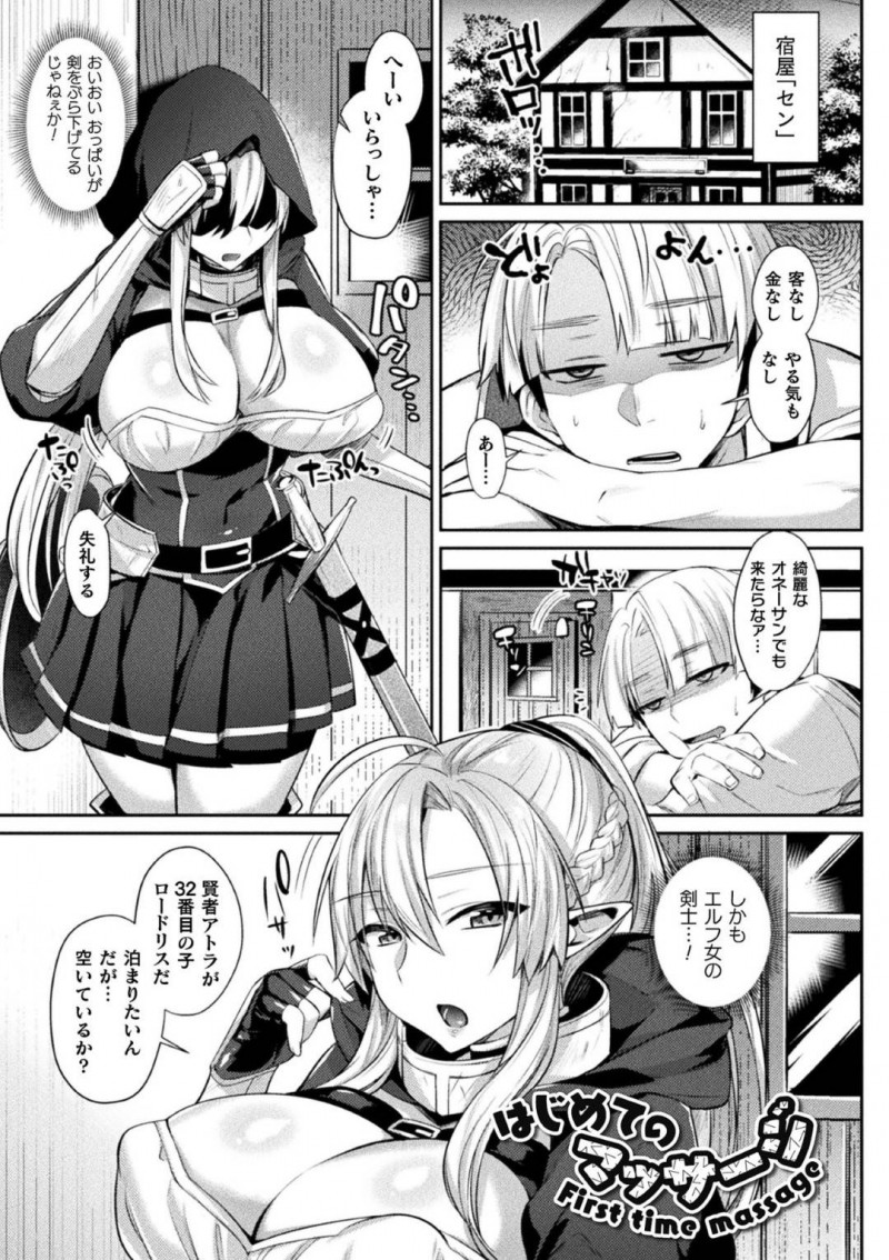 【エロ漫画】剣術大会の前に古宿に泊まったエルフの爆乳女剣士は、生ハメ中出しレイプされて絶頂しまくる！【尻戦車/はじめてのマッサージ】