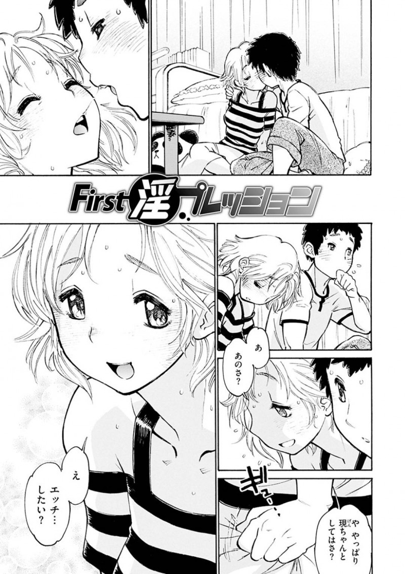 【エロ漫画】彼氏と初エッチを試みるスレンダー彼女はオマンコをほぐされて正常位でチンポを生挿入される【田沼雄一郎/First淫プレッション】