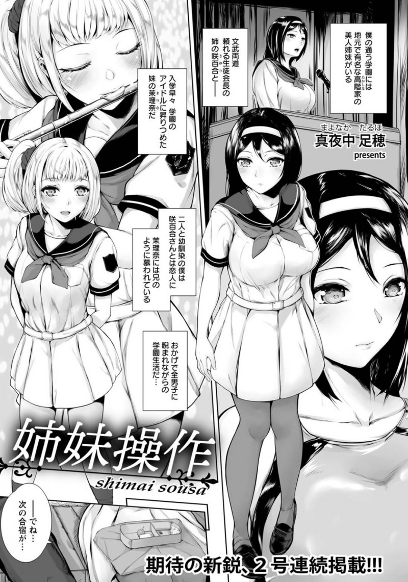 【エロ漫画】同級生の主人公とエッチな事を巨乳JK姉妹…2人はブルマ姿や制服姿などで着衣セックスしまくっては中出しまでさせる！【真夜中足穂:姉妹操作】