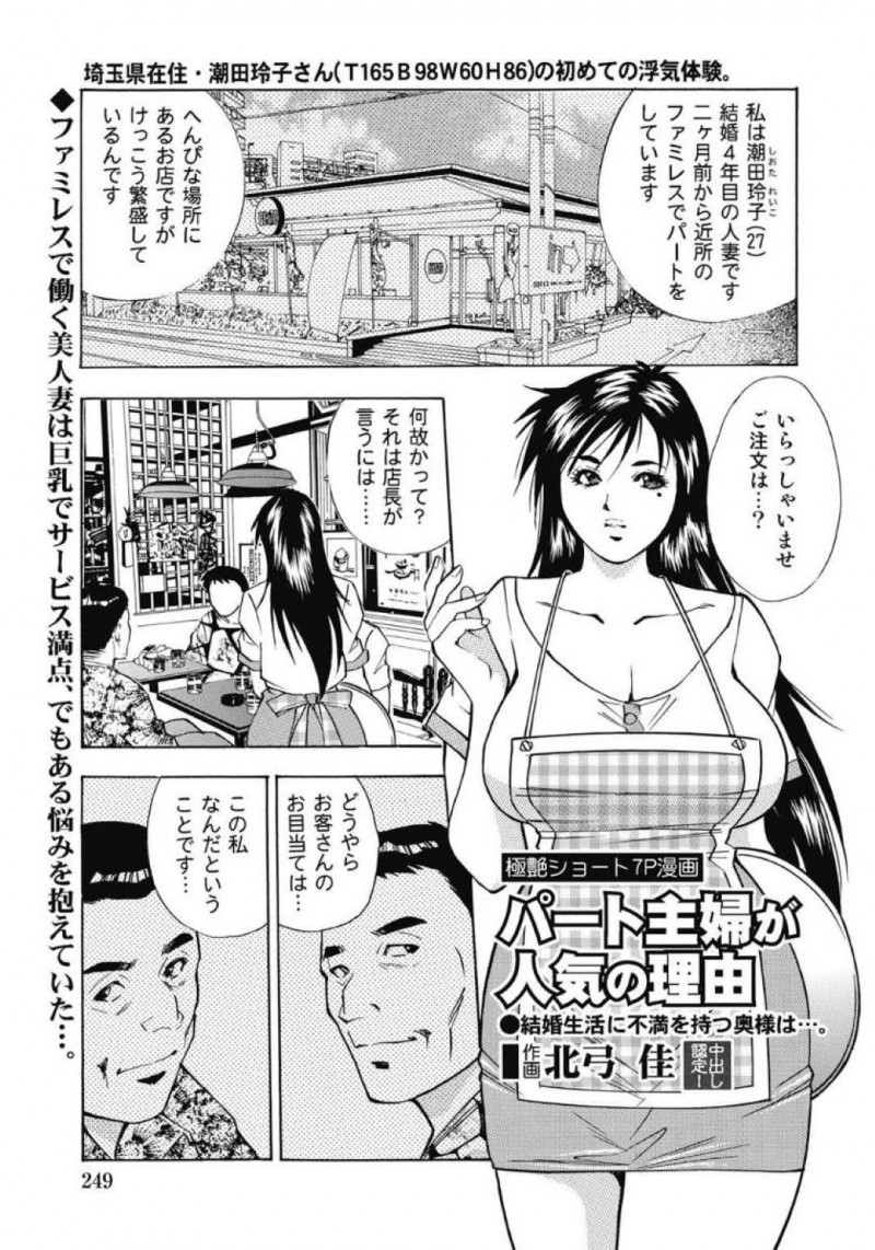 夫とのセックスでイけない不感症の人妻…ファミレスで働いている人妻は、店長におっぱいを揉まれ手マンをされると潮吹き！気持ちよくなってしまった人妻はおねだりすると中出し不倫セックスで初イキする【北弓佳：パート主婦が人気の理由】