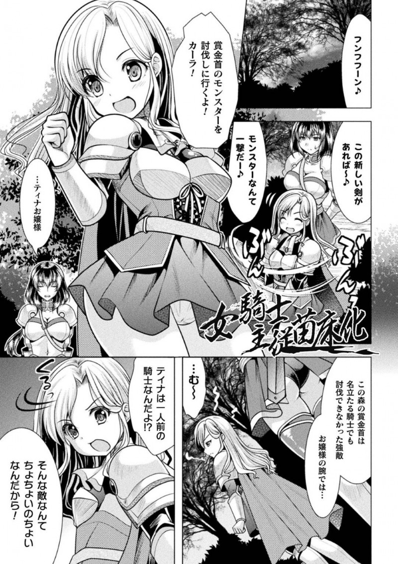 【エロ漫画】道中で触手のモンスターに襲われてしまった女騎士…全身に触手で這わされてしまった彼女は抵抗する事ができずに苗床として中出し触手レイプされる羽目となってしまう！【松波留美:女騎士主従苗床化】