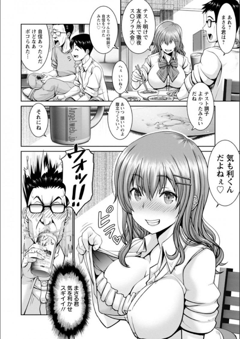 【エロ漫画】同居人のおじさんとご無沙汰の援交JKは生ハメイチャラブSEXでイキ狂いする！【大林森/援交JK1.5】