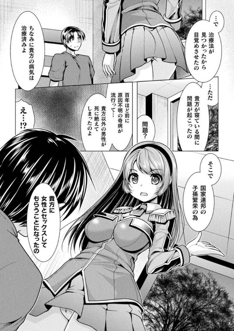 【エロ漫画】入院している主人公に発情してセックスを迫るナースのお姉さん…彼女は戸惑う彼にお構い無しで積極的に彼の上に跨っては騎乗位で強制中出しさせる！【松波留美:いつどこで誰とでも】