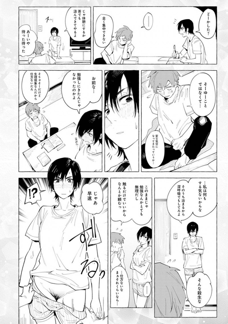 【少年漫画】一線を越えてしまった男友達と勉強中の巨乳ボーイッシュJK…勉強中にも関わらずムラムラしてしまった男友達の射精を手伝うことに！【腐蝕】