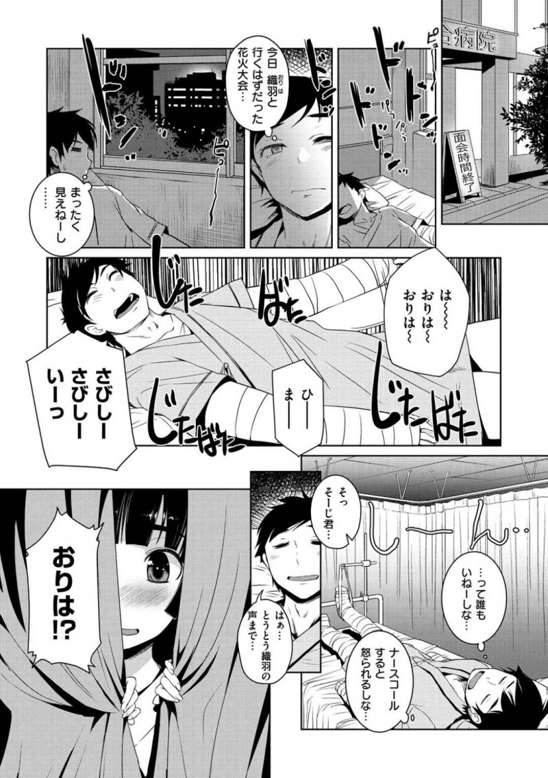 【エロ漫画】入院した彼氏にエッチなご奉仕をするムチムチ巨乳彼女…すっかり勃起した彼に彼女はフェラ抜きした挙げ句、競泳水着姿で中出しセックスする！【ぼっしぃ:アフターサマーあふたー】