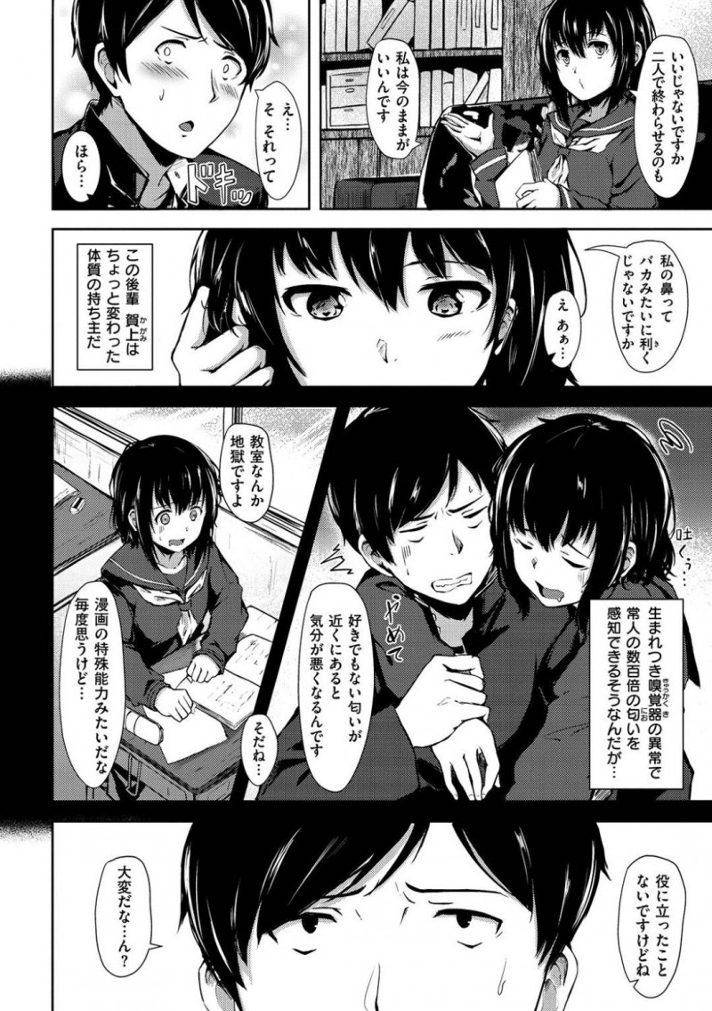 【エロ漫画】匂いに敏感でオナニーしてから先輩がやってくることを知っている後輩JKが処女喪失の中出しセックス【荒巻越前/フレーバー・アナライズ】