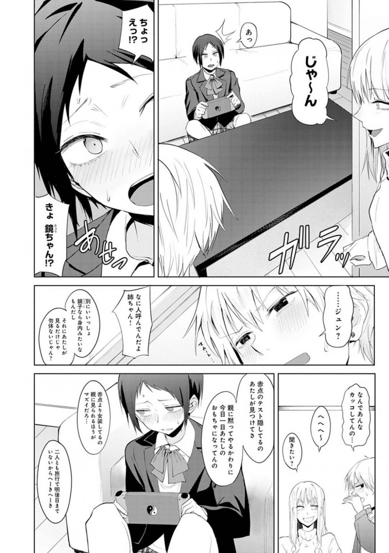 【少年漫画】友達の家に呼ばれたちっパイお姉さん…そこにいたのは昔よく遊んでいた友達の弟だった！姉に女装させられた姿の弟と2人きりにされ変な雰囲気に！【腐蝕】