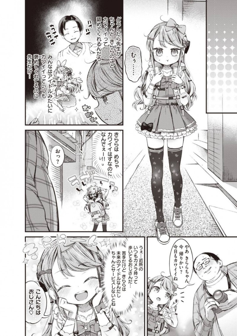 【エロ漫画】ロリコンおじさんの家にうっかり着いていってしまった貧乳ロリ娘…無知な彼女はおじさんの言いなりとなってしまい、されるがままにクンニされたり、処女喪失セックスする羽目に！【ます:ちょろかわきららちゃん】