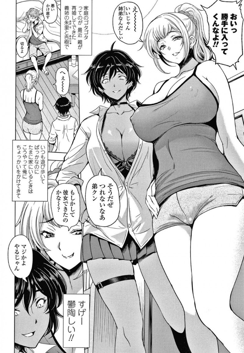 【少年漫画】生まれて初めて出来た彼女に浮かれる義弟をからかう義姉と義姉の友達…義弟の一言にカチンときた2人はビッチのテクニックで義弟を射精させまくり！【瀬奈陽太郎】