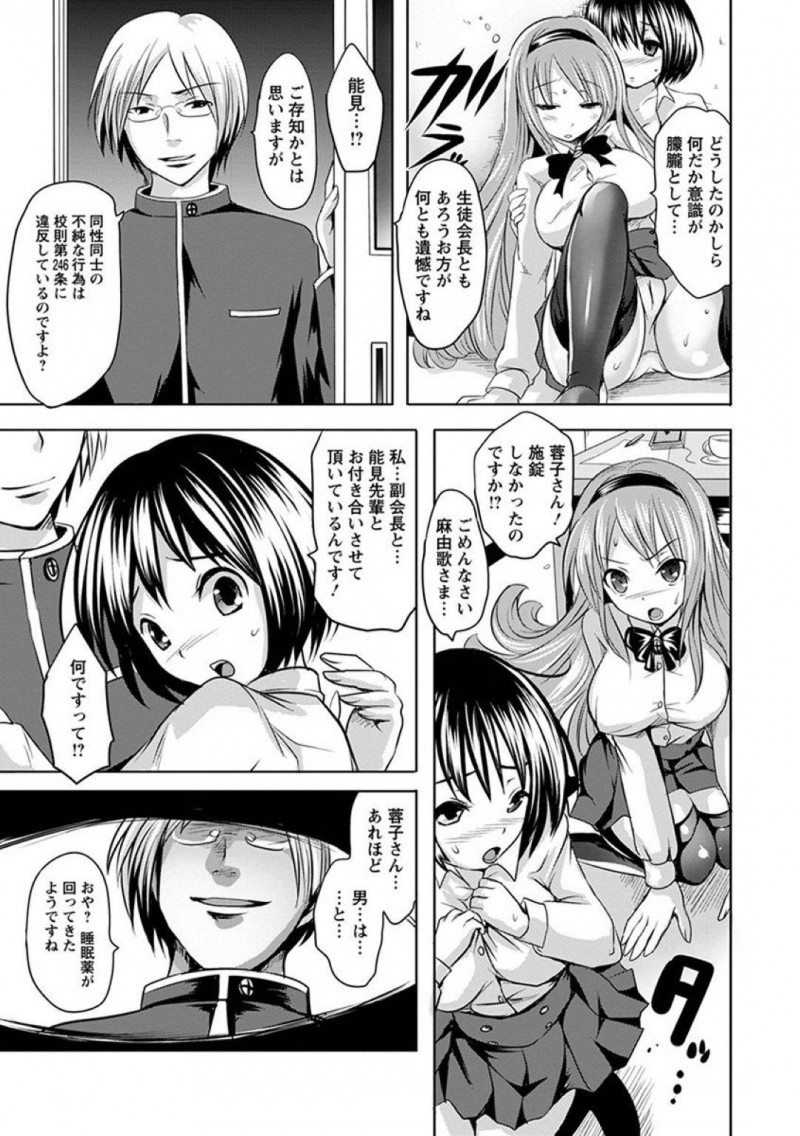 【エロ漫画】付き合っている同性の恋人といちゃいちゃしていると急に意識が朦朧としてしまった巨乳生徒会長JK…そこへ男子生徒が入って来て薬が回り意識が遠のいてしまう！【夏目文花：散りゆく白百合-生徒会長凌辱-】