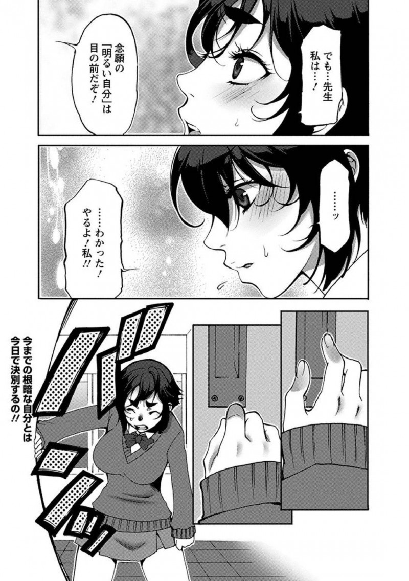 【エロ漫画】人見知りが酷く念願の明るい自分になるため先生にレッスンをしてもらっている巨乳JK…先生から指示されたのは乱交！緊張しつつも思い切って一歩踏み出す！【カミタニ：白濁に濡れた制服　後編】