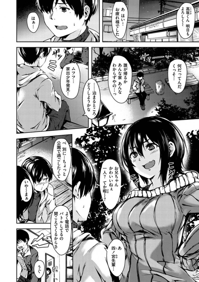 【エロ漫画】バイト先の後輩を家へと連れ込んだお姉さん…見かけに反して淫乱な彼女は強引に彼にセックスを迫り中出しセックスする！【荒巻越前:先輩】