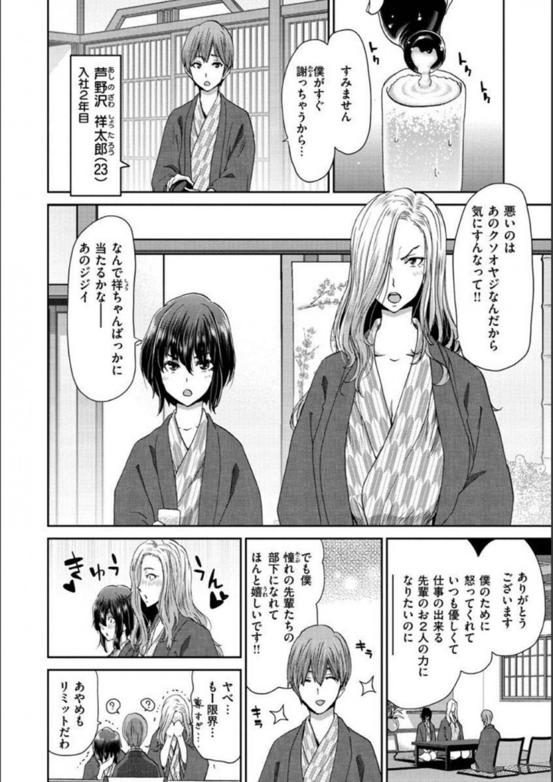 【少年漫画】後輩男子と出張先の温泉旅館で寛ぐ巨乳美人女先輩と真面目女先輩…後輩の可愛さに我慢できなくなった2人は誘惑して3Pが始まる！【堀博昭】