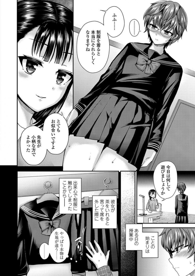 【エロ漫画】秘密の関係を持つ家庭教師と美人生徒…生徒の母親が仕事へ行くのを確認すると家庭教師は女装し、生徒に定規で叩かれながらお仕置き！【ぴりりねぎ：Private Teacher】