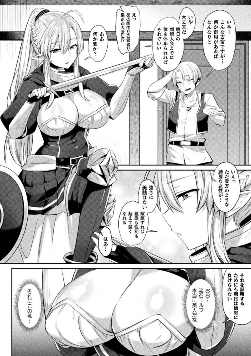 【エロ漫画】剣術大会の前に古宿に泊まったエルフの爆乳女剣士は、生ハメ中出しレイプされて絶頂しまくる！【尻戦車/はじめてのマッサージ】