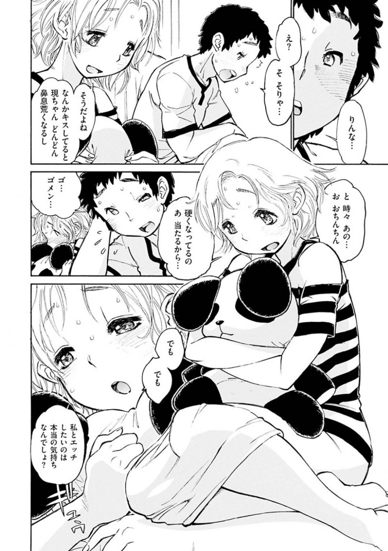 【エロ漫画】彼氏と初エッチを試みるスレンダー彼女はオマンコをほぐされて正常位でチンポを生挿入される【田沼雄一郎/First淫プレッション】