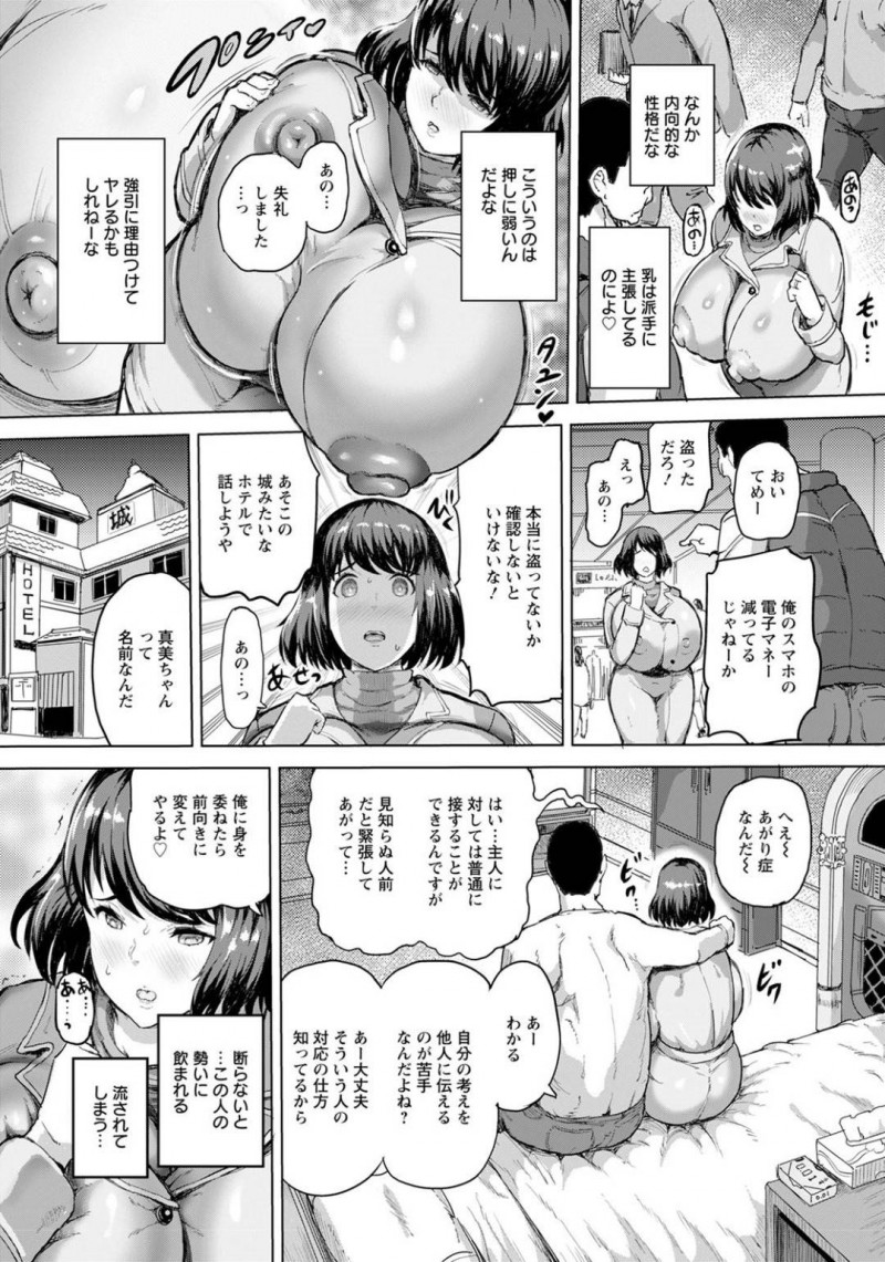 【エロ漫画】見知らぬ男に因縁をつけられてしまったムチムチ人妻…脅迫を受けた彼女は断りきれず、ホテルへと連れ込まれて犯されてしまうが、徐々に快楽堕ちして積極的に求めるように！【もずK:弱気妻の目覚め】