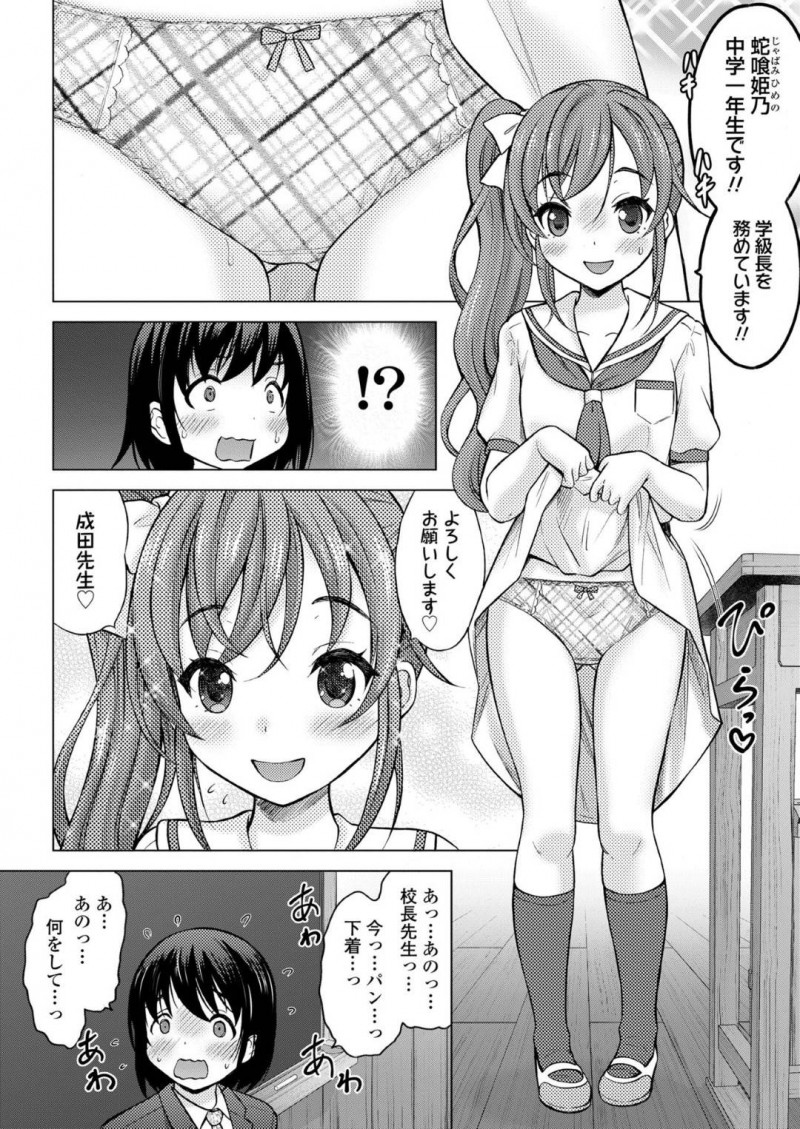 【エロ漫画】都内からかなり離れた小島に新しくやって来たショタ教師を歓迎するJC達…島の風習の一番良い下着を見せながら自己紹介を済ませた後はショタのチンポも全員で鑑賞！【猫男爵：神様に一番近い島　第1話】