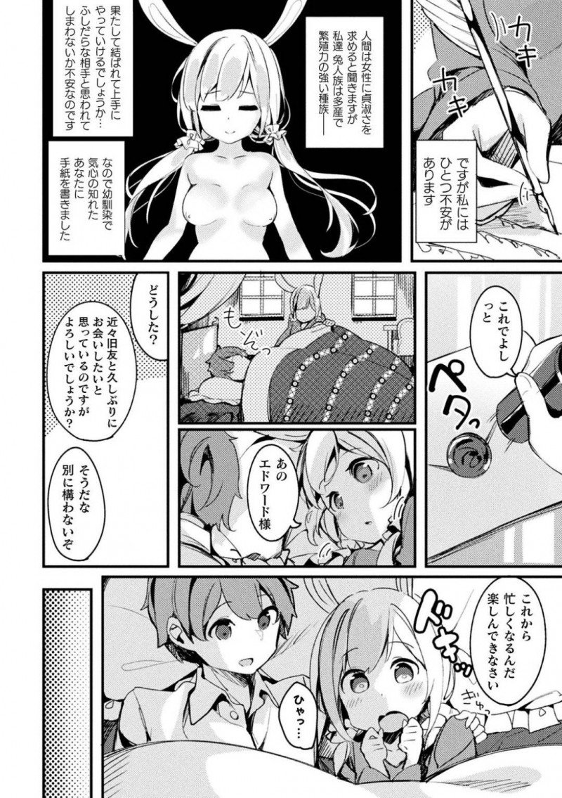 【エロ漫画】兎族の白うさぎ家の巨乳兎お姫様…決められた婚約者との結婚を前に旧友とお酒を飲んでいると酔ってしまい旧友と浮気セックスしてしまう！【ちくわ。：うさみみ発情期】