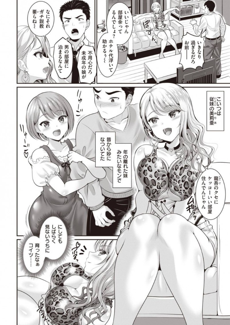 【エロ漫画】東京で暮らす年上のお兄ちゃんの家に突然泊まりに来た巨乳ギャル従妹はとある勝負の流れで中出しセックス！【春日野トバリ/ぎゃるばぶ☆ノックアウト】