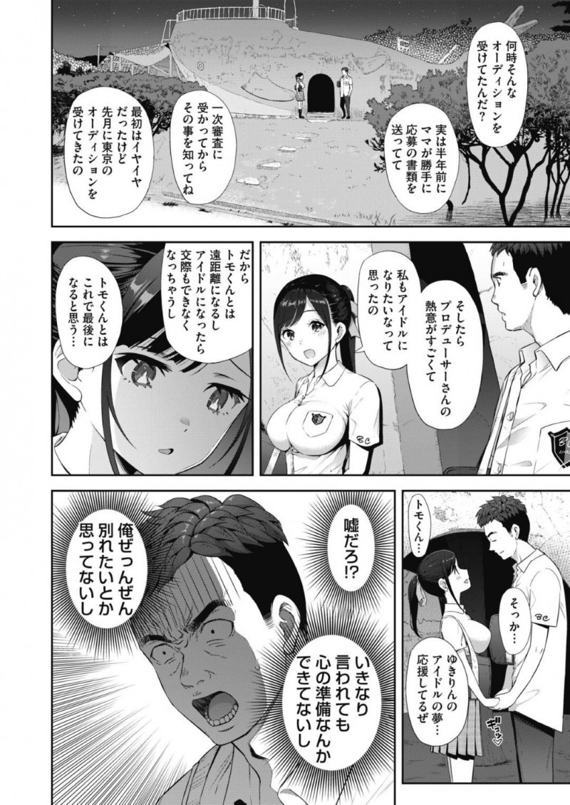 【エロ漫画】彼氏にアイドルになることを告げて別れようとするJK彼女は最後のセックスで孕ませられる！【青点/センチメンタルパーク】