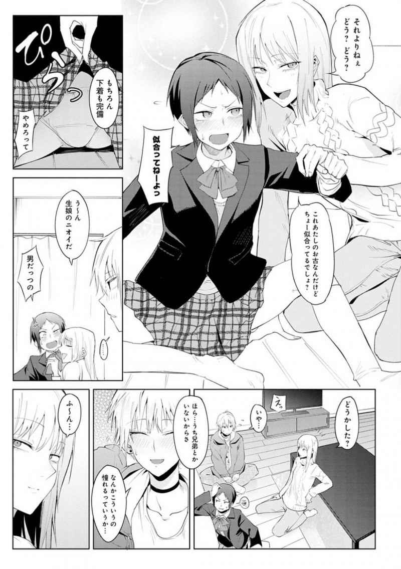 【少年漫画】友達の家に呼ばれたちっパイお姉さん…そこにいたのは昔よく遊んでいた友達の弟だった！姉に女装させられた姿の弟と2人きりにされ変な雰囲気に！【腐蝕】