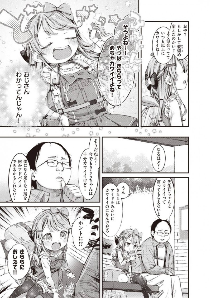 【エロ漫画】ロリコンおじさんの家にうっかり着いていってしまった貧乳ロリ娘…無知な彼女はおじさんの言いなりとなってしまい、されるがままにクンニされたり、処女喪失セックスする羽目に！【ます:ちょろかわきららちゃん】