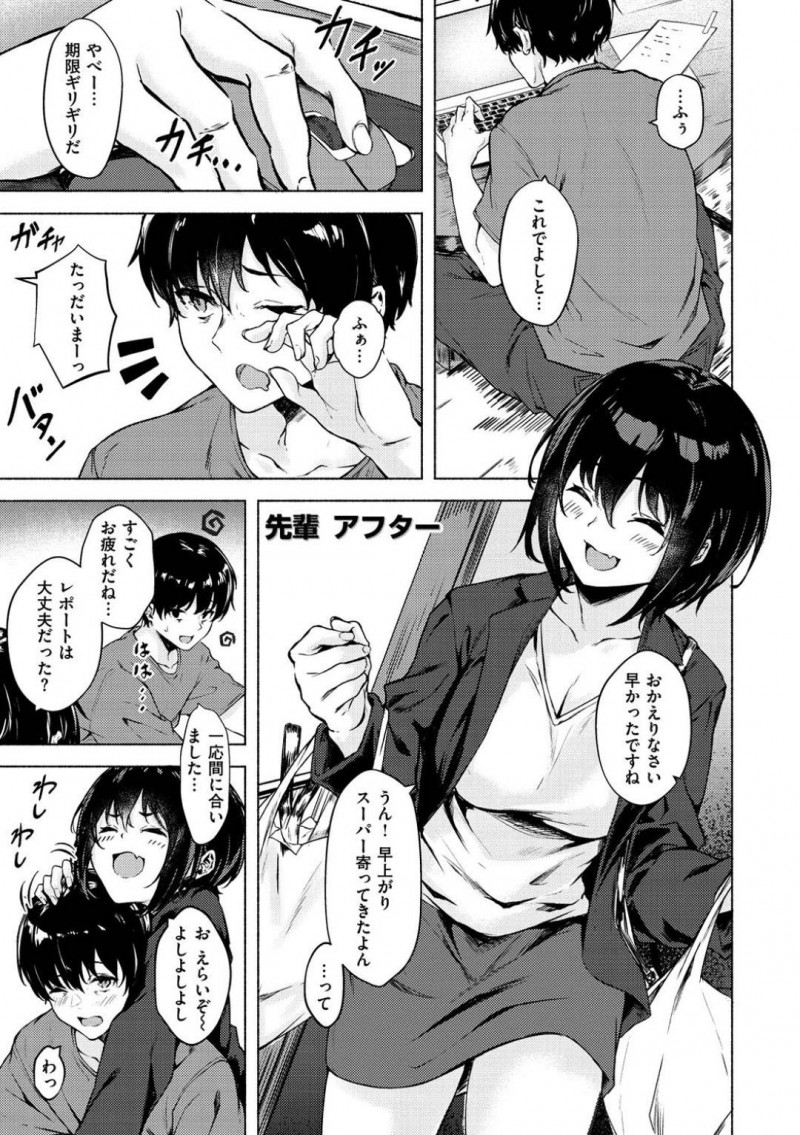 【エロ漫画】褐色の生意気なかわいいロリや今は病みが治りつつあるかわいい先輩は中出しセックスされちゃう【荒巻越前/僕の部屋の侵略者 アフター】