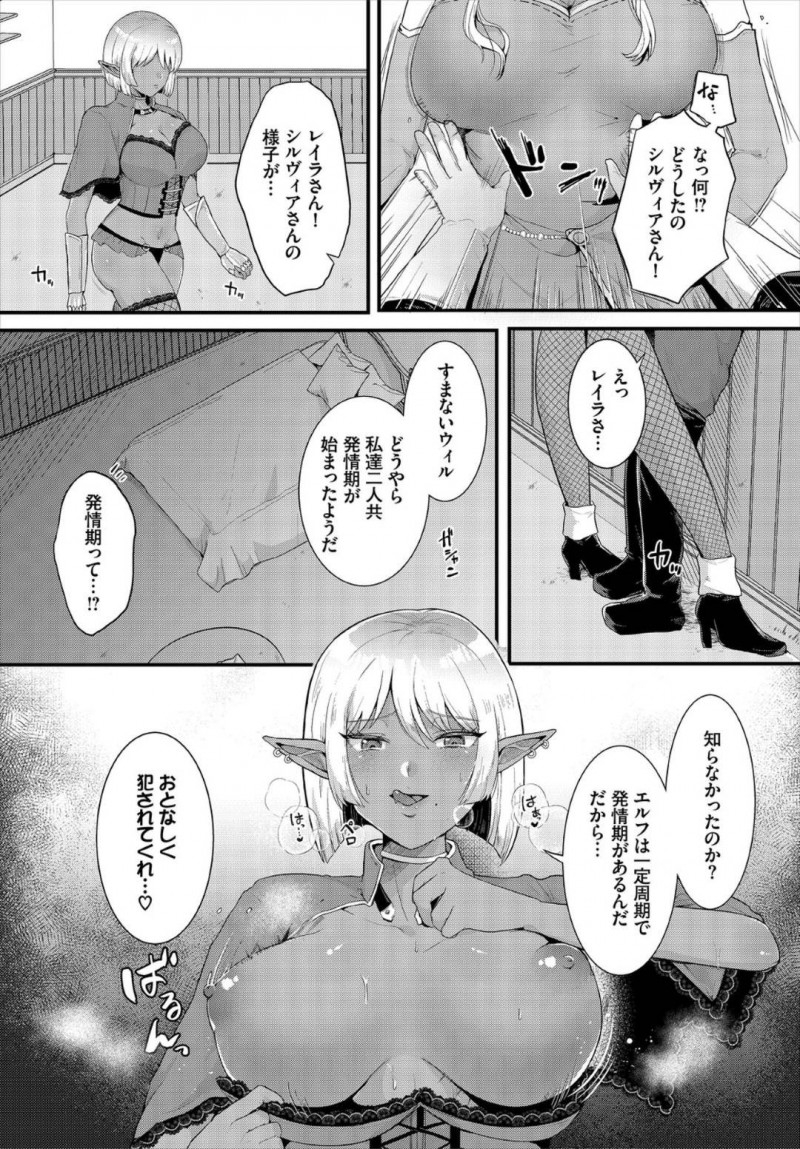 【エロ漫画】見習い勇者と旅をする巨乳ヒーラーと褐色魔法剣士…宿屋での休息中に発情期が来てしまい2人のエルフは勇者と3P！【漁夫のりあき：つかまえた】