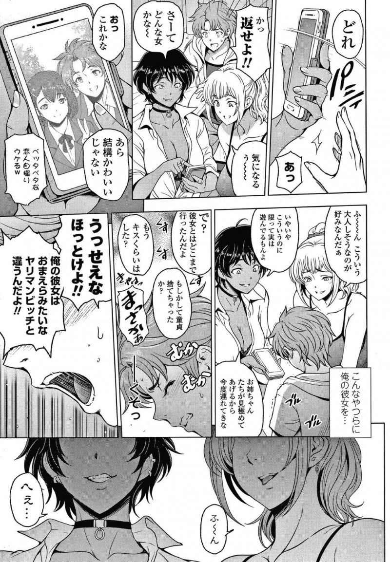 【少年漫画】生まれて初めて出来た彼女に浮かれる義弟をからかう義姉と義姉の友達…義弟の一言にカチンときた2人はビッチのテクニックで義弟を射精させまくり！【瀬奈陽太郎】