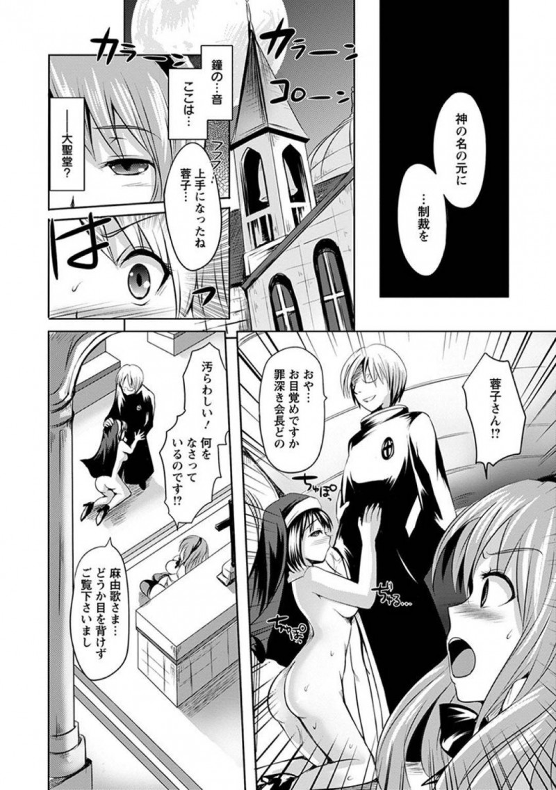 【エロ漫画】付き合っている同性の恋人といちゃいちゃしていると急に意識が朦朧としてしまった巨乳生徒会長JK…そこへ男子生徒が入って来て薬が回り意識が遠のいてしまう！【夏目文花：散りゆく白百合-生徒会長凌辱-】