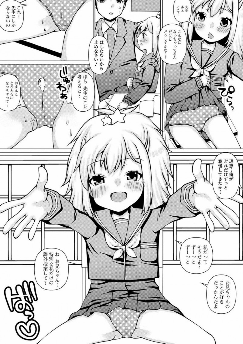 【エロ漫画】放課後に兄貴から特別授業の教育を受ける成績優秀なロリ妹は、近親相姦に手を出して中出しされてしまう【ズンにゃんにゃん/手取り足取り特別授業】