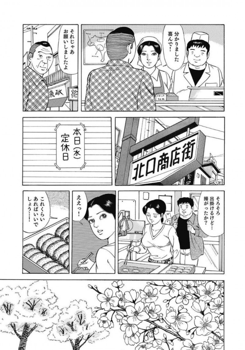 商店街の花見で大人のおもちゃで責められる人妻&#8230;人妻は我慢できず木陰に隠れ放尿すると、後ろからおじさんにバイブを挿入される！興奮した人妻はフェラをさせられると他の男性も集まり青姦乱交中出しセックス！【吉浜さかり：熟女花は見ごろ食べごろ・・・】