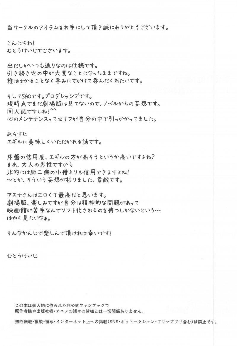 【エロ同人誌】怪しい液体でエギルと乾杯して寝てしまったアスナは目が覚めると犯されていた！【むとうけいじ/アストラルバウトVer.44：ソードアート・オンライン】