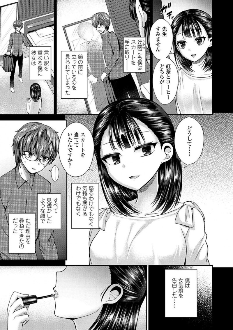 【エロ漫画】秘密の関係を持つ家庭教師と美人生徒…生徒の母親が仕事へ行くのを確認すると家庭教師は女装し、生徒に定規で叩かれながらお仕置き！【ぴりりねぎ：Private Teacher】