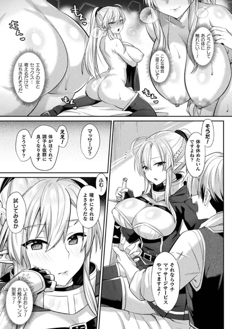 【エロ漫画】剣術大会の前に古宿に泊まったエルフの爆乳女剣士は、生ハメ中出しレイプされて絶頂しまくる！【尻戦車/はじめてのマッサージ】