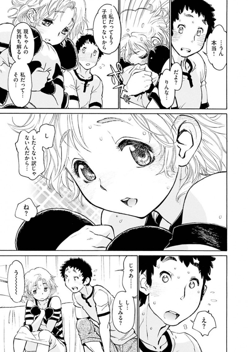 【エロ漫画】彼氏と初エッチを試みるスレンダー彼女はオマンコをほぐされて正常位でチンポを生挿入される【田沼雄一郎/First淫プレッション】