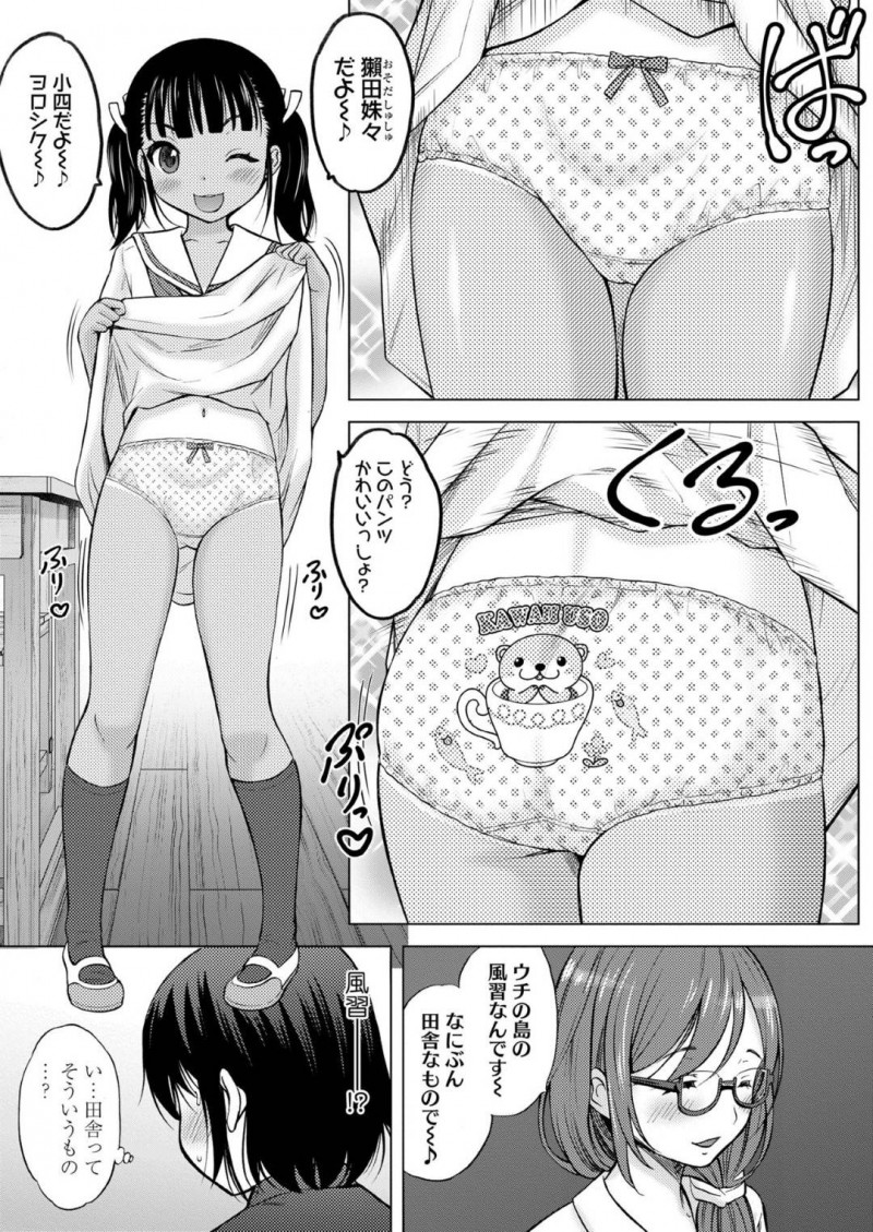 【エロ漫画】都内からかなり離れた小島に新しくやって来たショタ教師を歓迎するJC達…島の風習の一番良い下着を見せながら自己紹介を済ませた後はショタのチンポも全員で鑑賞！【猫男爵：神様に一番近い島　第1話】