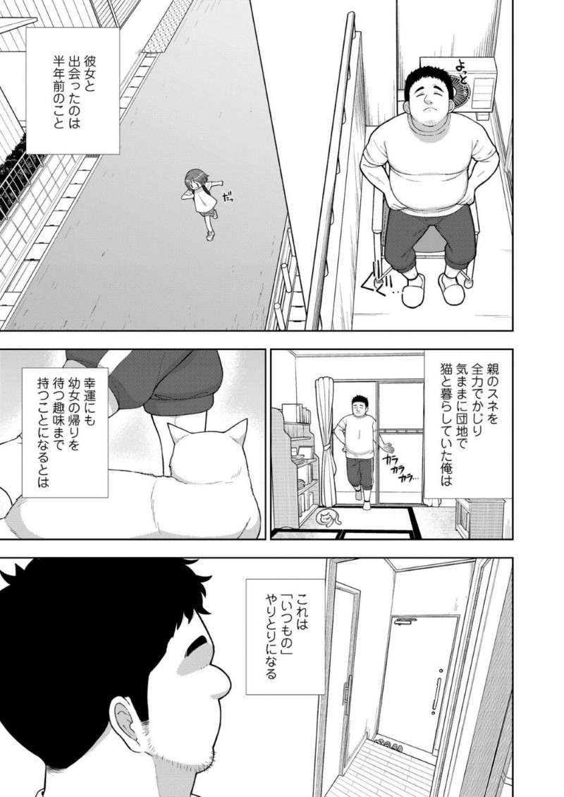 【エロ漫画】同じ団地に住むお兄さんの家にダッシュするちっパイJS…猫をきっかけに仲良くなりエッチな悪戯も喜んでしてもらう！【れオナるド16世：団地の特権】