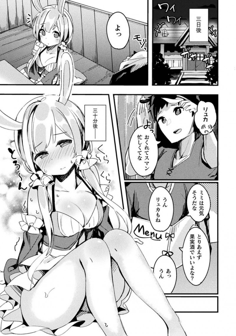 【エロ漫画】兎族の白うさぎ家の巨乳兎お姫様…決められた婚約者との結婚を前に旧友とお酒を飲んでいると酔ってしまい旧友と浮気セックスしてしまう！【ちくわ。：うさみみ発情期】