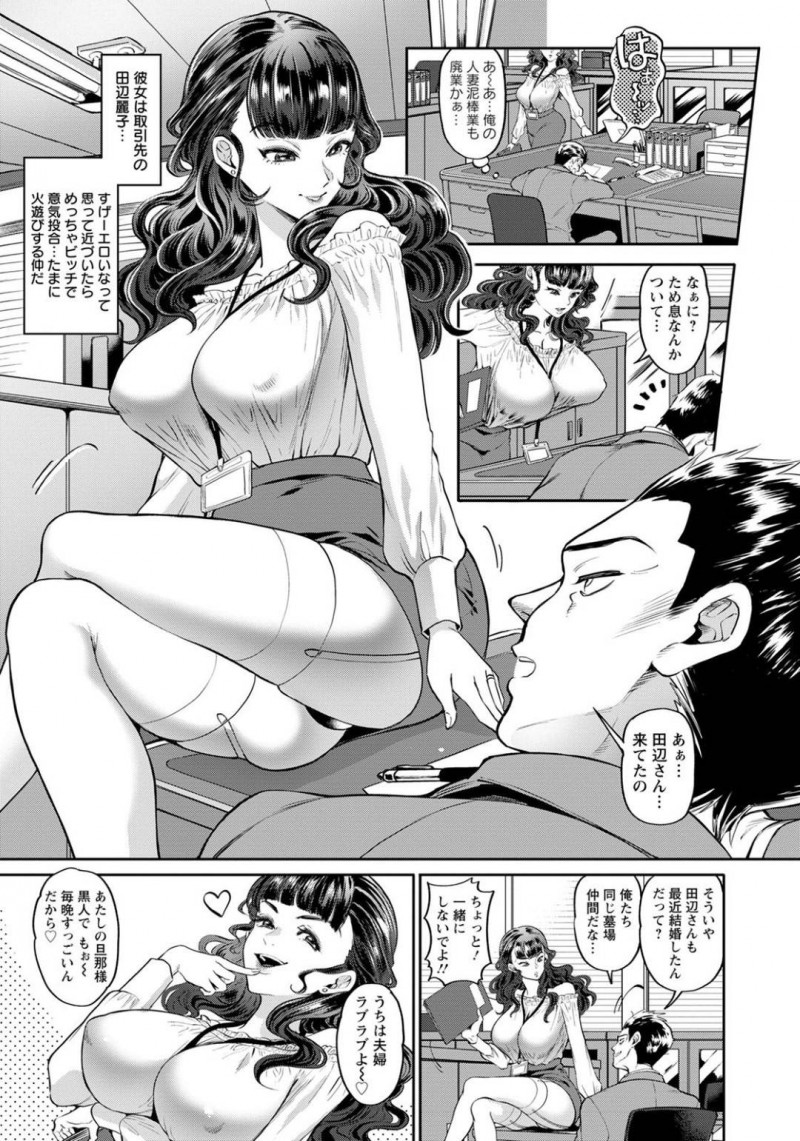 【エロ漫画】旦那の提案でスワッピングをする事となってしまったムチムチ妻…彼女は見知らぬ黒人の男に抱かれる流れとなり、巨根でガン突きファックされて呆気なく快楽堕ちする！【鬼島大車輪:夫婦スワッピング-黒人巨根に負けた妻-】