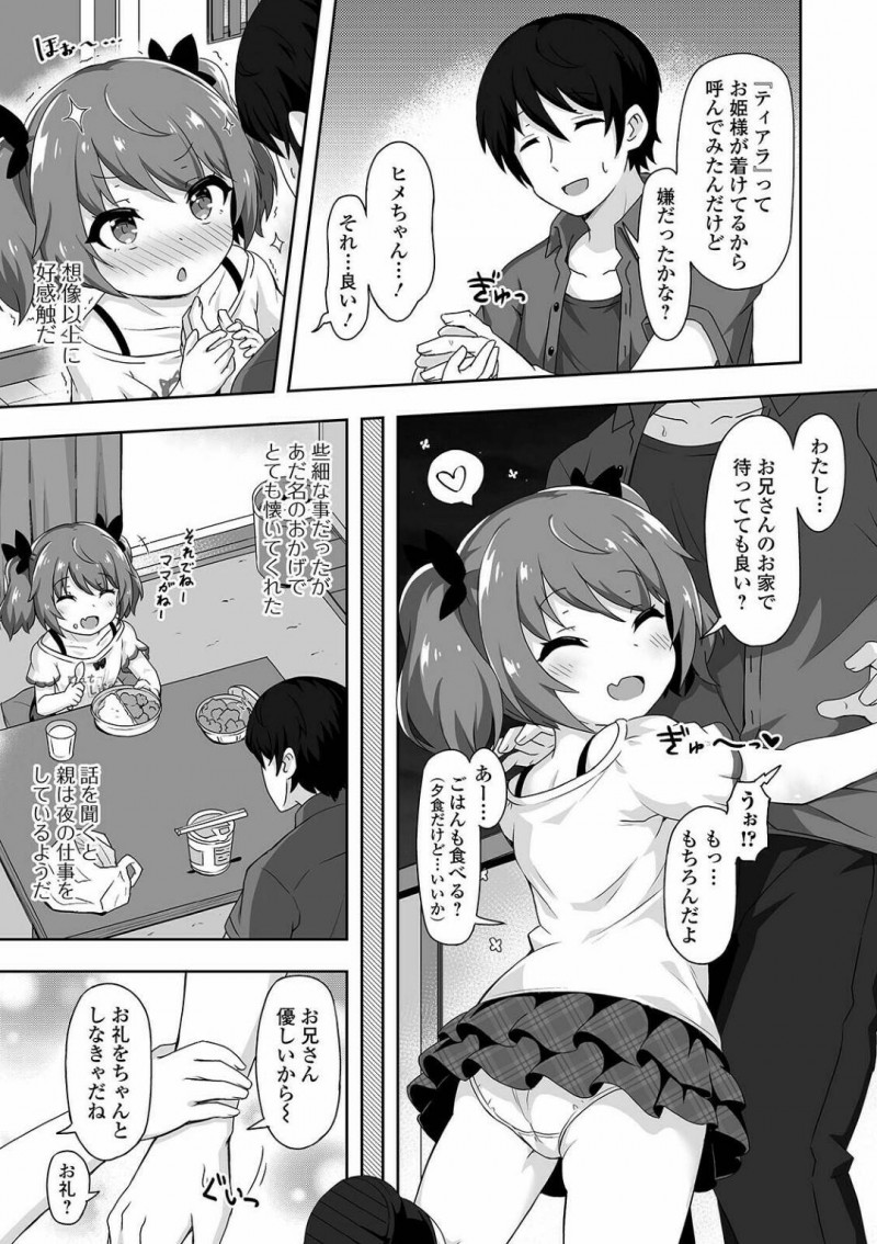 【エロ漫画】隣人の男とエッチな事をする展開になったしまった貧乳ロリ娘…エッチなことに興味津々な彼女は自ら彼の勃起ちんぽをフェラ抜きした挙げ句、中出しセックスまでする！【UG:隣人とラブる】