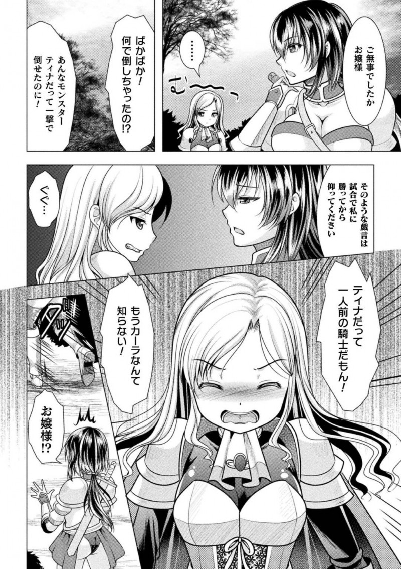 【エロ漫画】道中で触手のモンスターに襲われてしまった女騎士…全身に触手で這わされてしまった彼女は抵抗する事ができずに苗床として中出し触手レイプされる羽目となってしまう！【松波留美:女騎士主従苗床化】