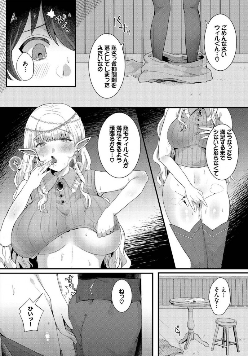 【エロ漫画】見習い勇者と旅をする巨乳ヒーラーと褐色魔法剣士…宿屋での休息中に発情期が来てしまい2人のエルフは勇者と3P！【漁夫のりあき：つかまえた】