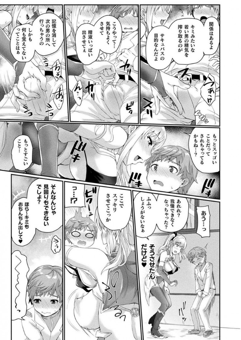 【エロ漫画】街角で見かけたショタに欲情した淫乱なサキュバスお姉さん…彼の事を誘惑して勃起させた彼女はフェラやパイズリで精子を搾り取り、更には騎乗位や正常位で中出しセックス！【あまみや真実:求精少女と淫魔のファクター】